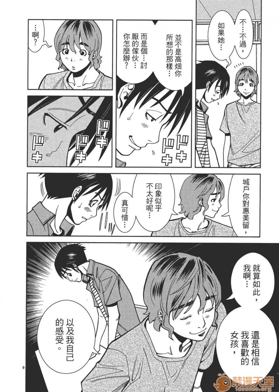 本名和幸孔剧情向 偷窥孔 03 第174页