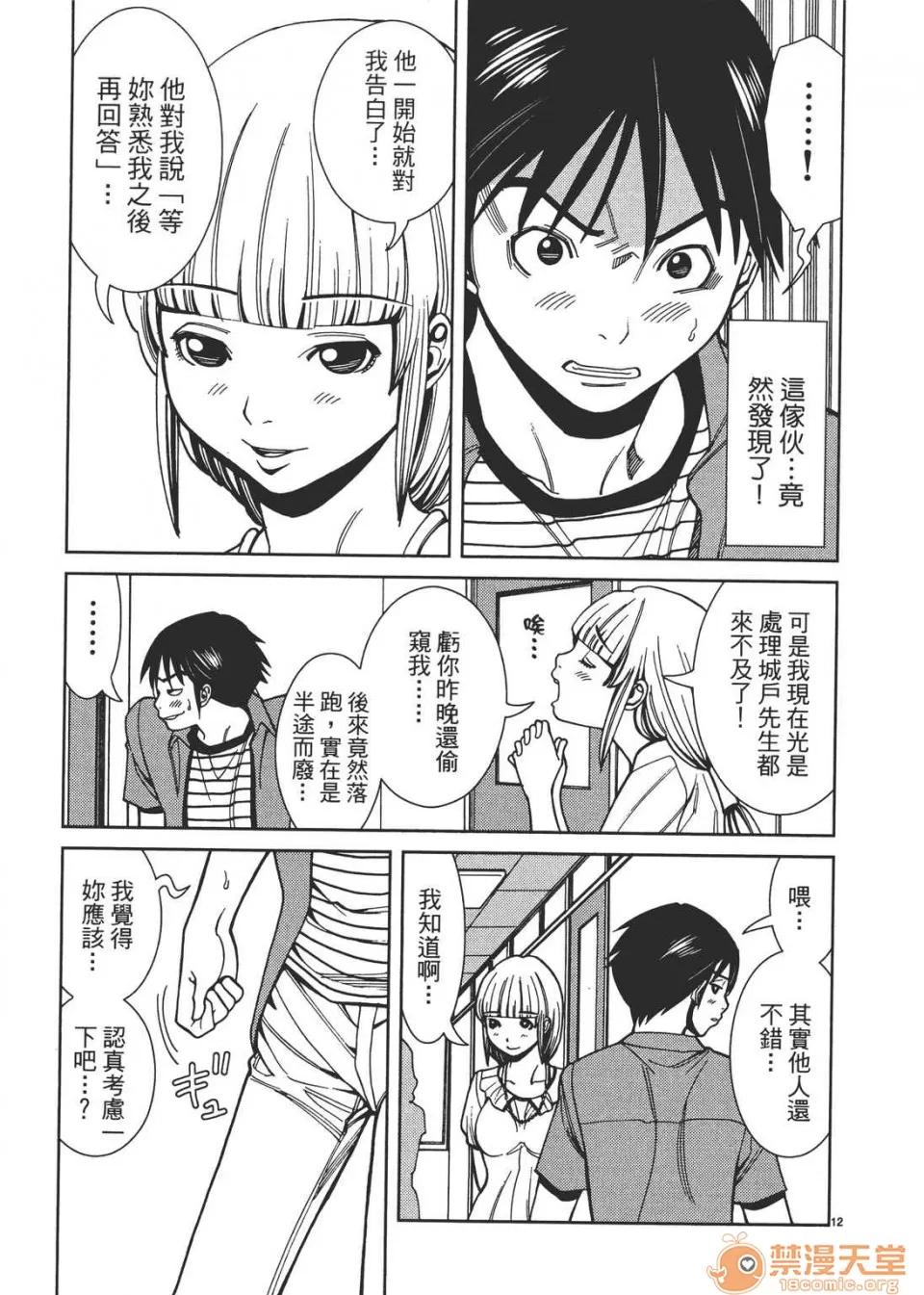 本名和幸孔剧情向 偷窥孔 03 第177页