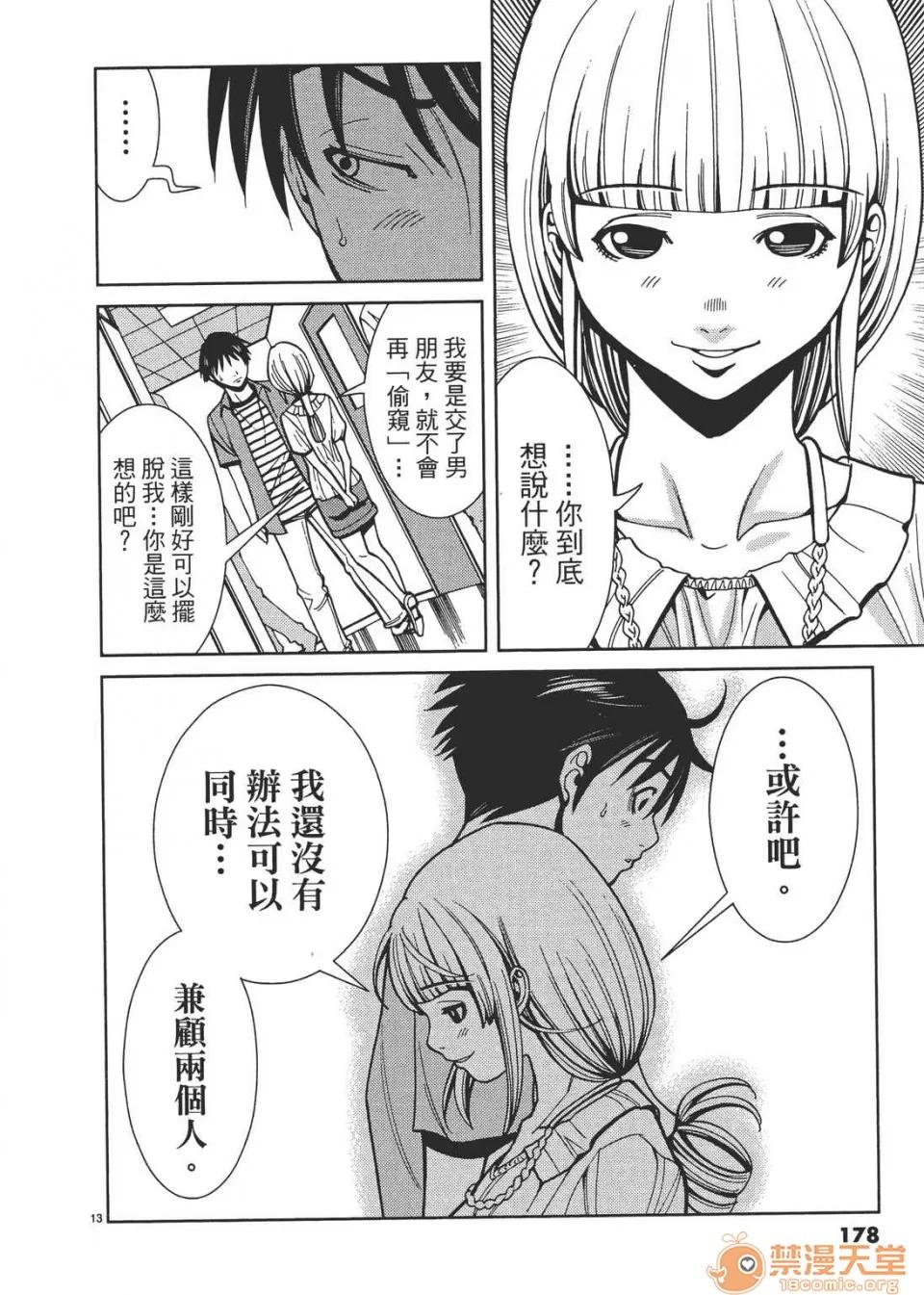 本名和幸孔剧情向 偷窥孔 03 第178页