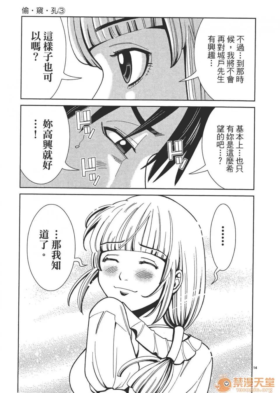 本名和幸孔剧情向 偷窥孔 03 第179页
