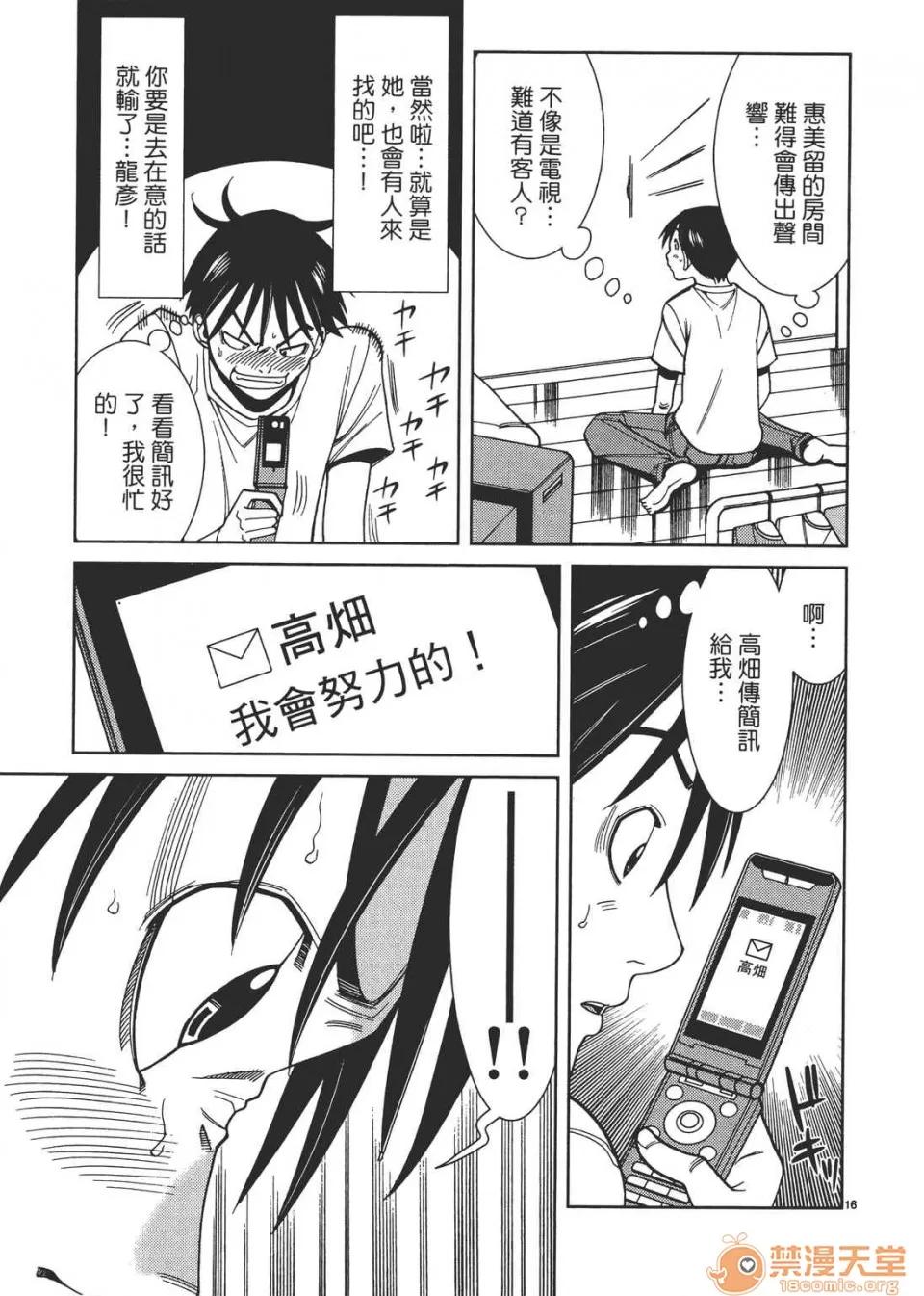本名和幸孔剧情向 偷窥孔 03 第181页