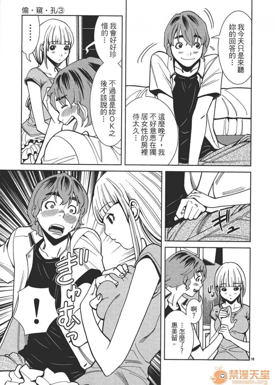 本名和幸孔剧情向 偷窥孔 03 第183页