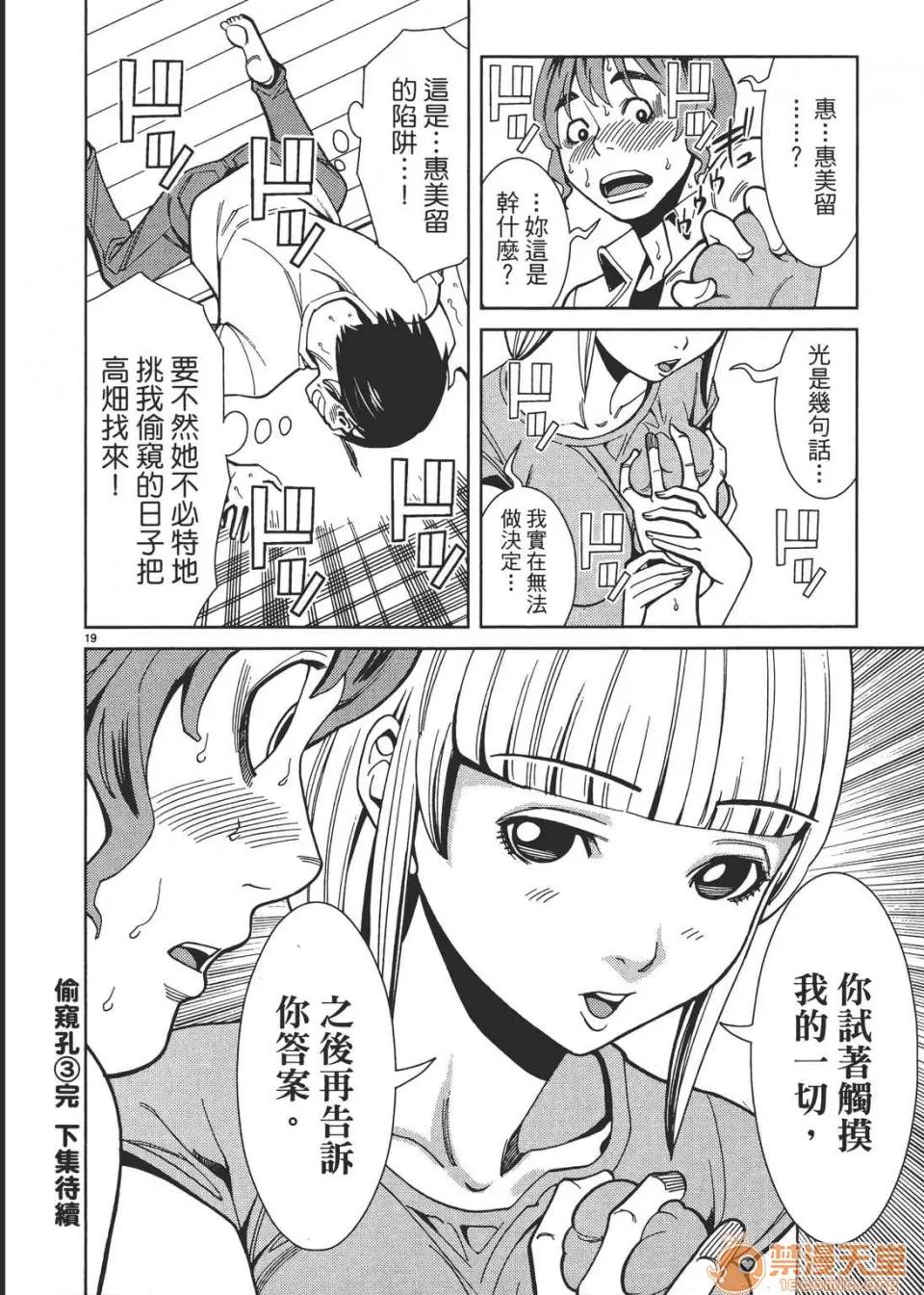 本名和幸孔剧情向 偷窥孔 03 第184页