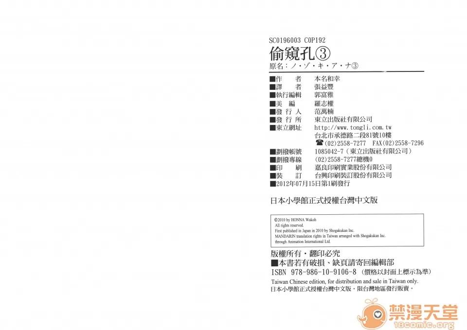 本名和幸孔剧情向 偷窥孔 03 第188页