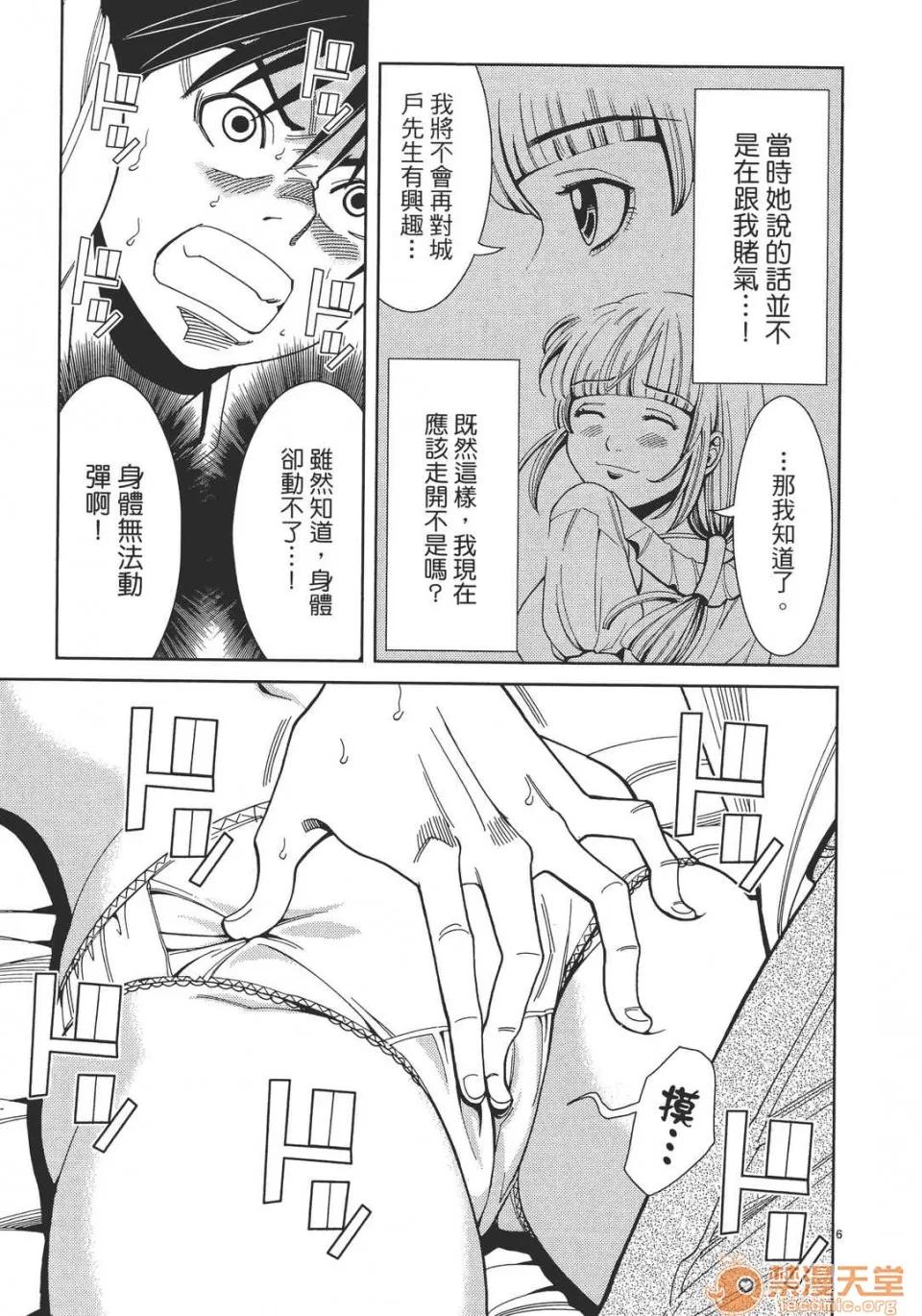 本名和幸孔剧情向 偷窥孔 04 第11页