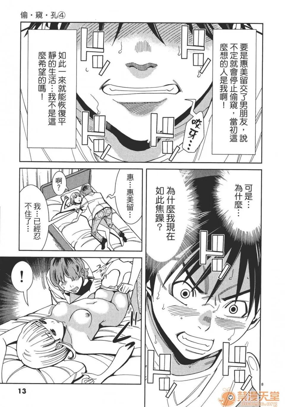 本名和幸孔剧情向 偷窥孔 04 第13页