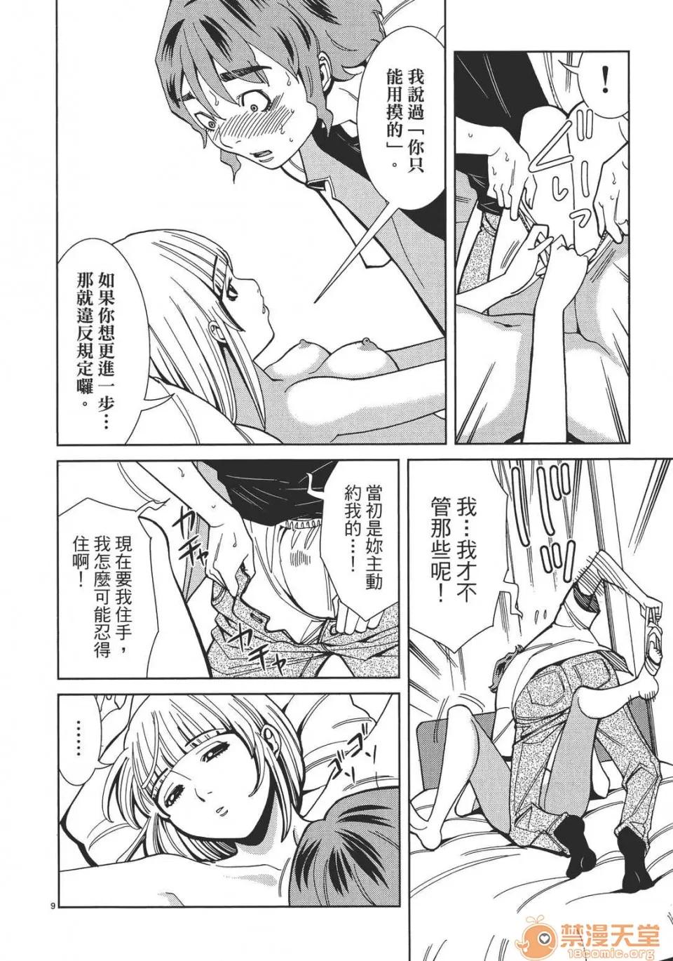 本名和幸孔剧情向 偷窥孔 04 第14页