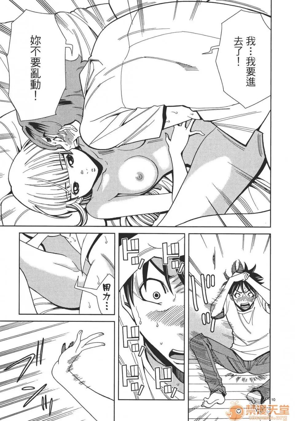 本名和幸孔剧情向 偷窥孔 04 第15页