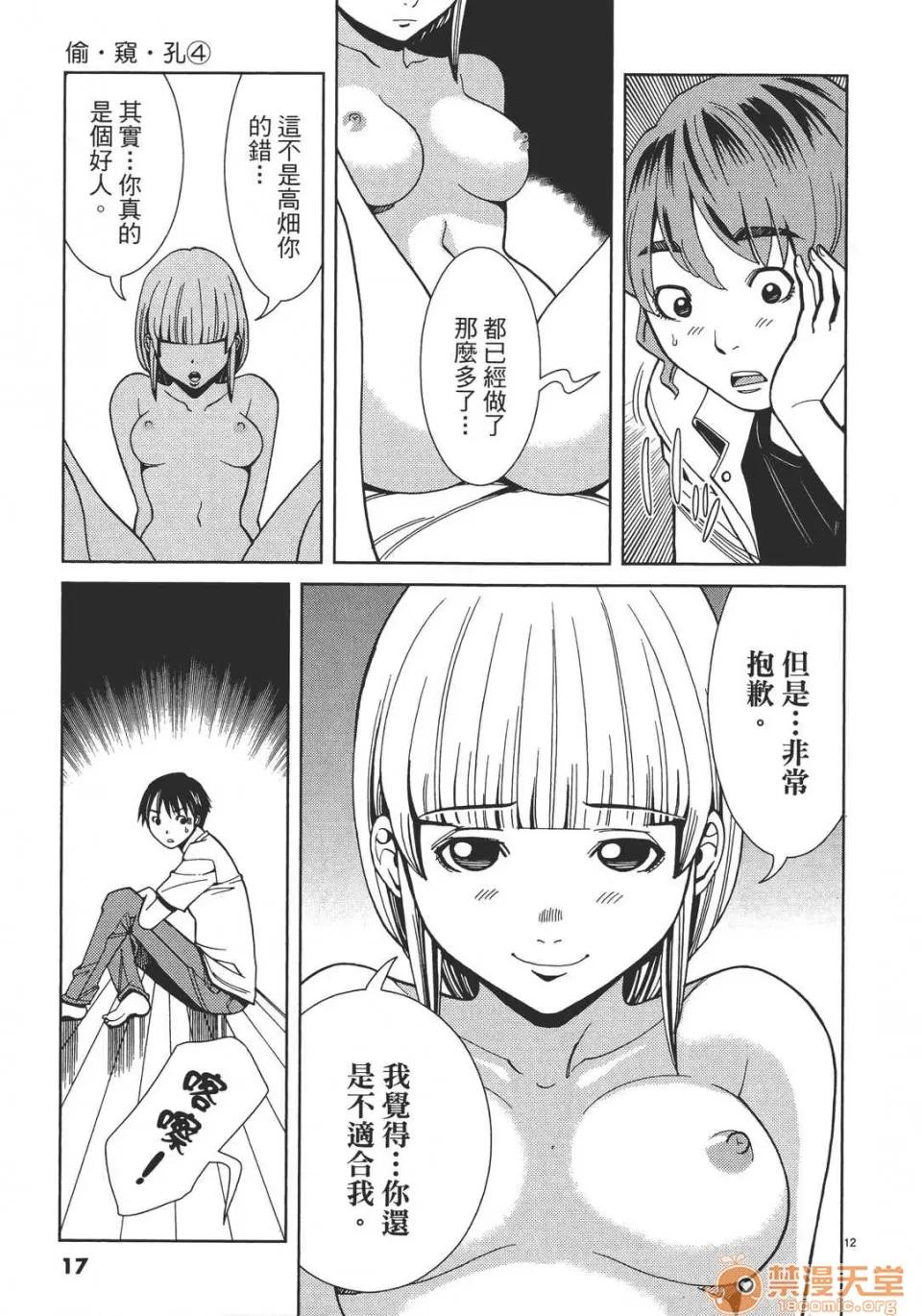 本名和幸孔剧情向 偷窥孔 04 第17页