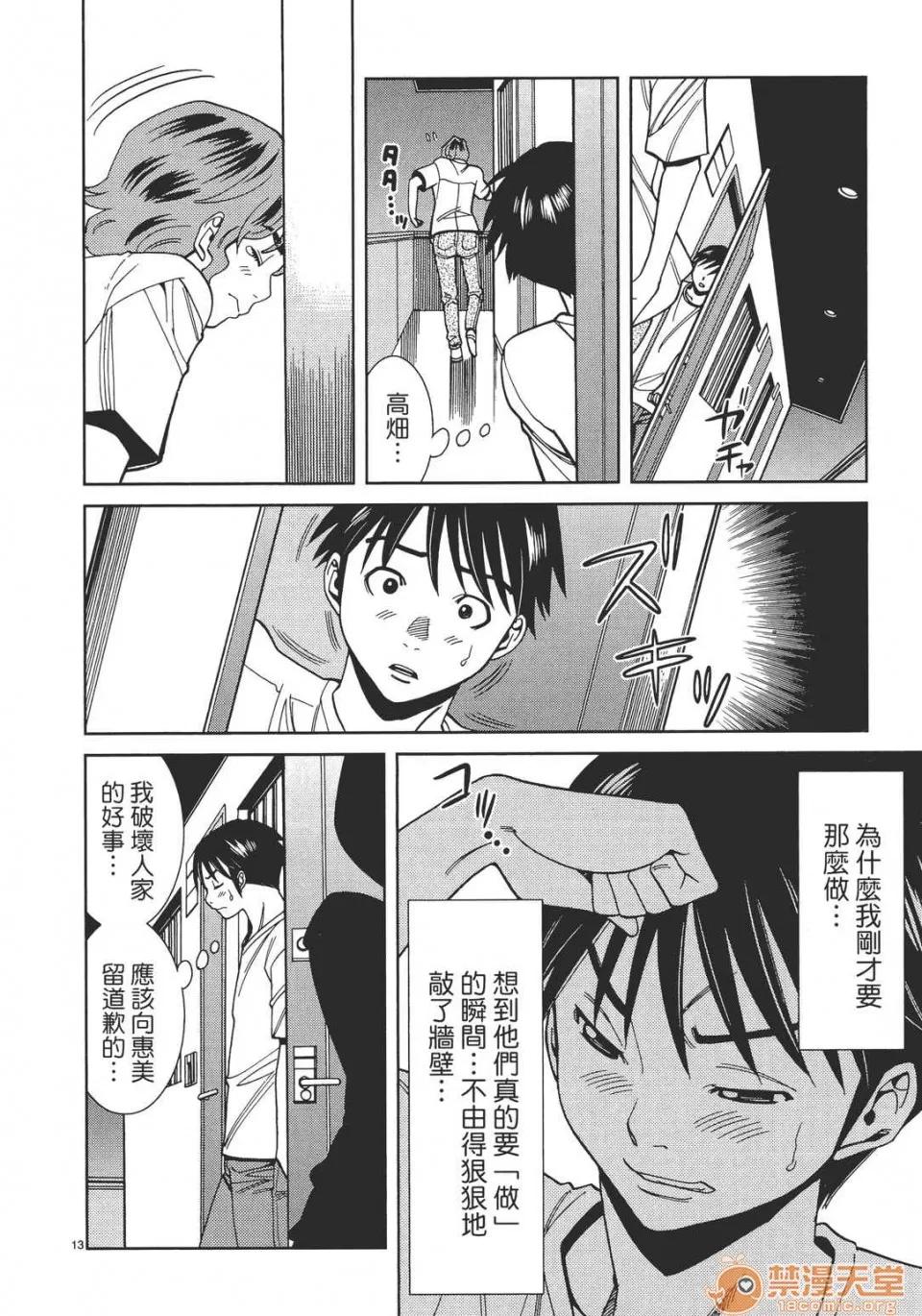 本名和幸孔剧情向 偷窥孔 04 第18页