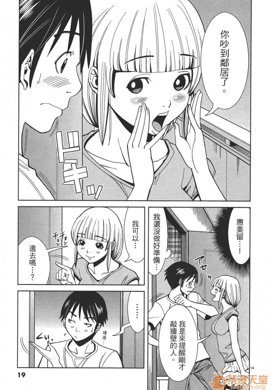 本名和幸孔剧情向 偷窥孔 04 第19页