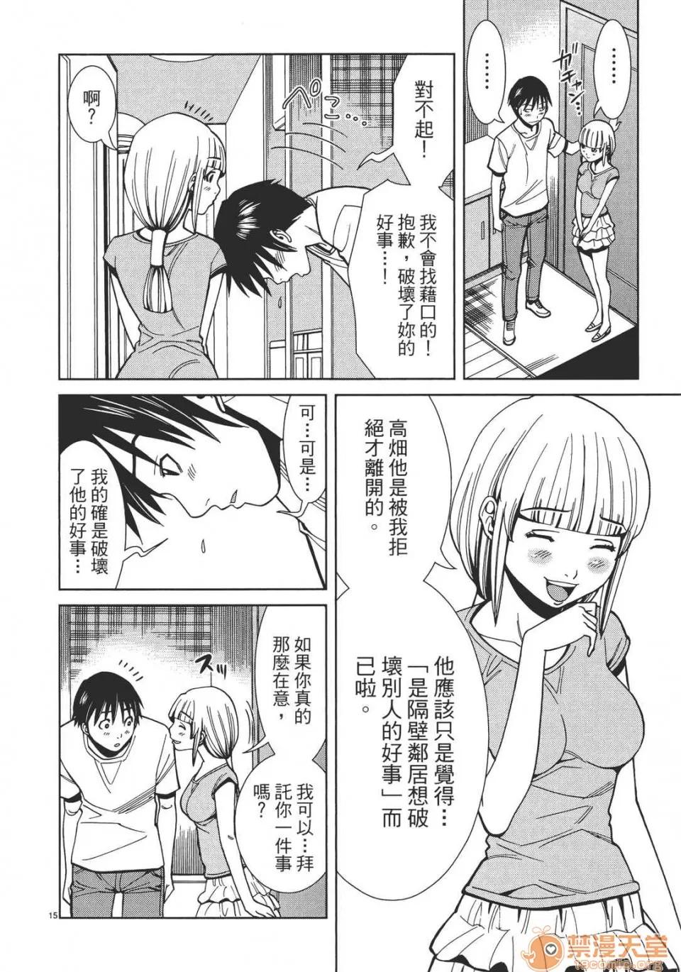本名和幸孔剧情向 偷窥孔 04 第20页