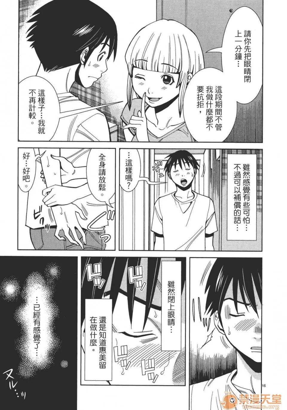 本名和幸孔剧情向 偷窥孔 04 第21页