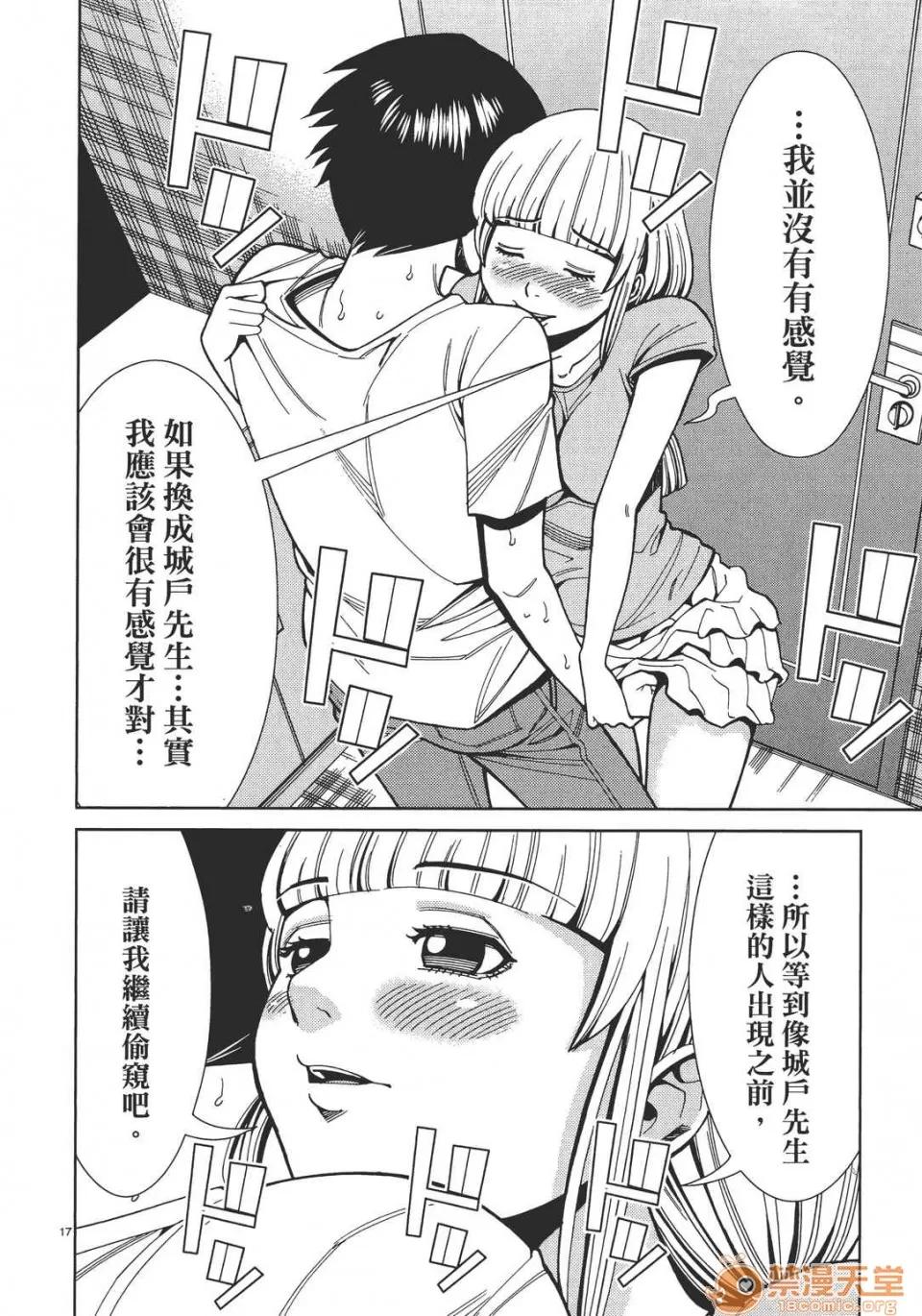 本名和幸孔剧情向 偷窥孔 04 第22页