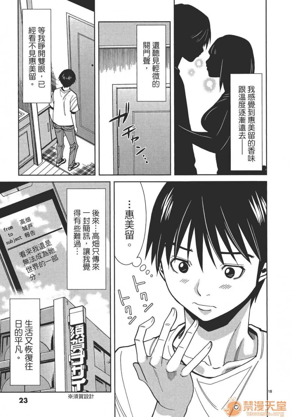 本名和幸孔剧情向 偷窥孔 04 第23页