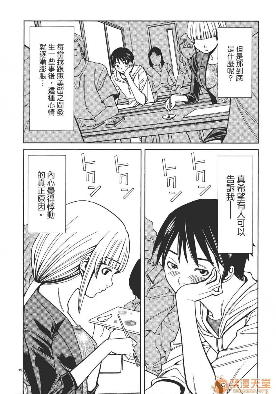 本名和幸孔剧情向 偷窥孔 04 第24页