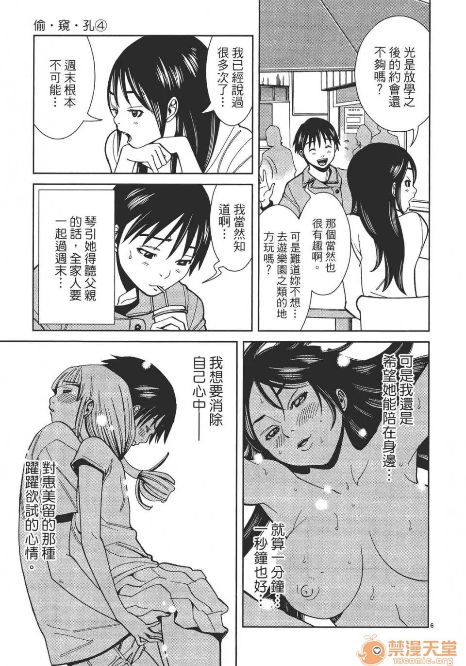 本名和幸孔剧情向 偷窥孔 04 第31页