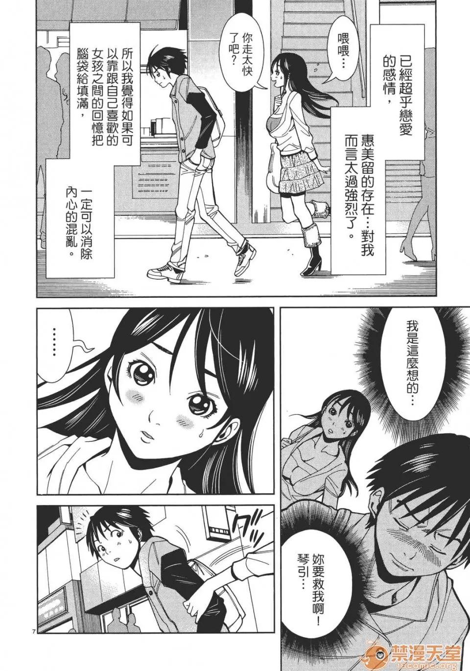 本名和幸孔剧情向 偷窥孔 04 第32页