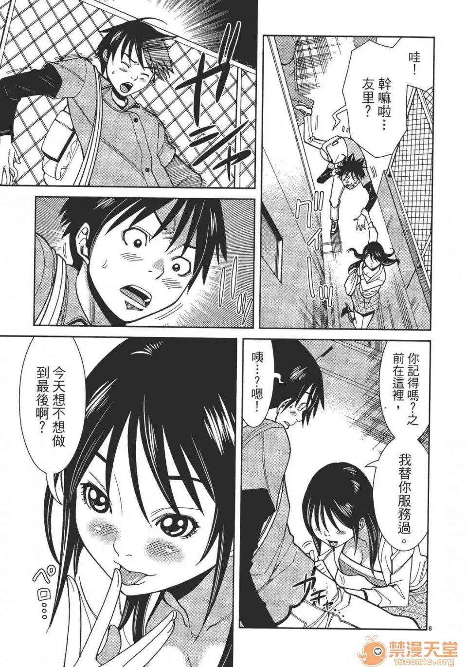 本名和幸孔剧情向 偷窥孔 04 第33页