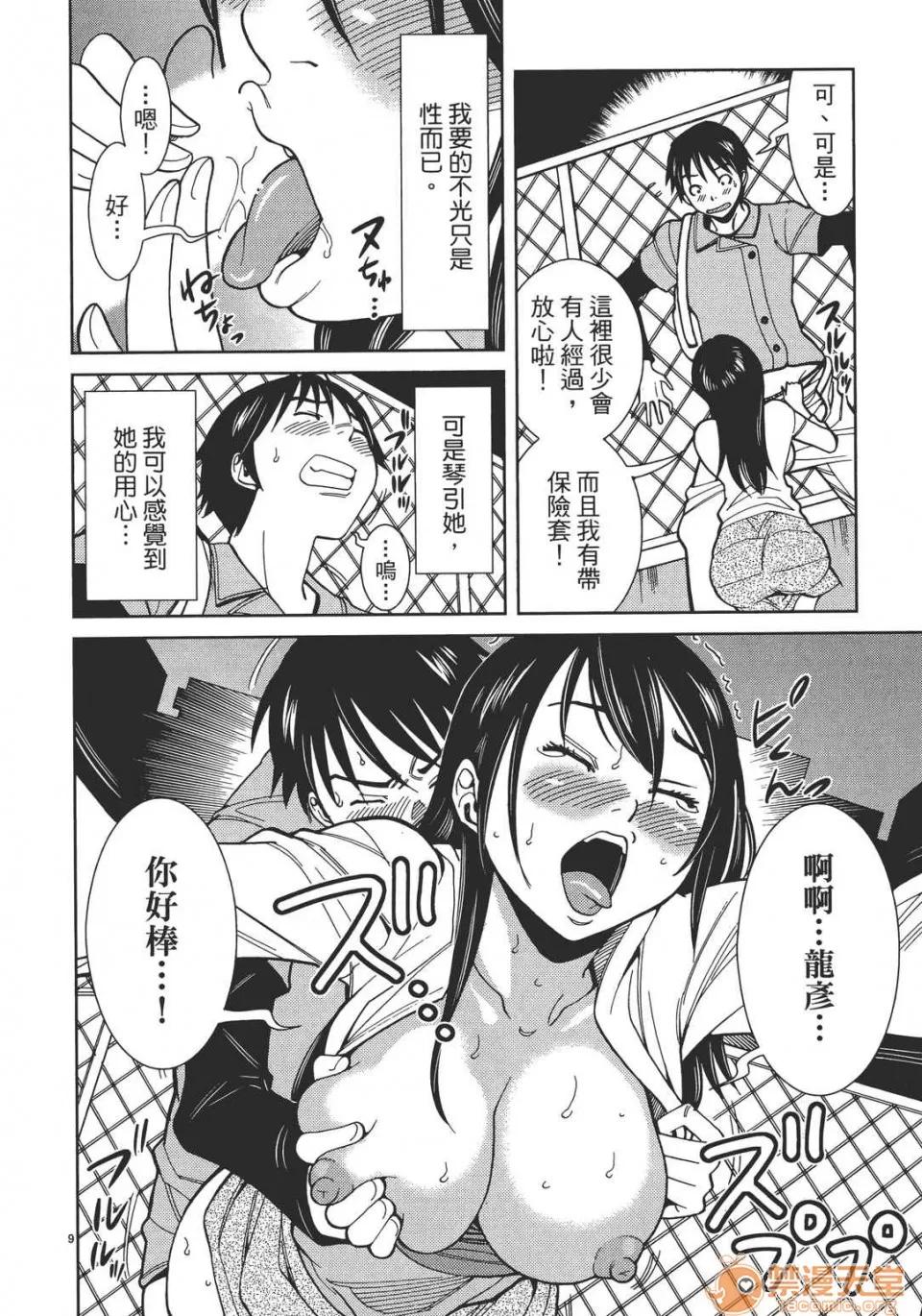 本名和幸孔剧情向 偷窥孔 04 第34页