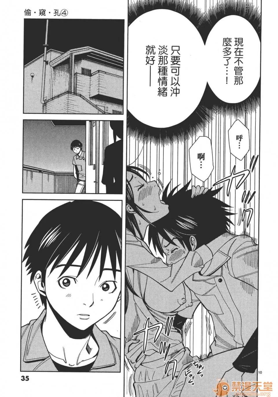 本名和幸孔剧情向 偷窥孔 04 第35页