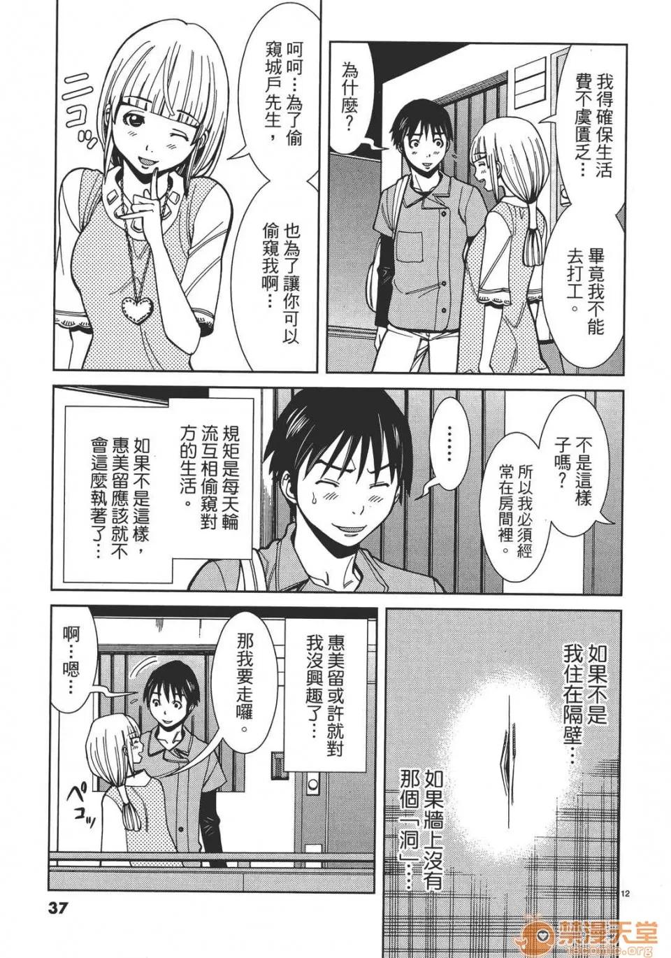 本名和幸孔剧情向 偷窥孔 04 第37页