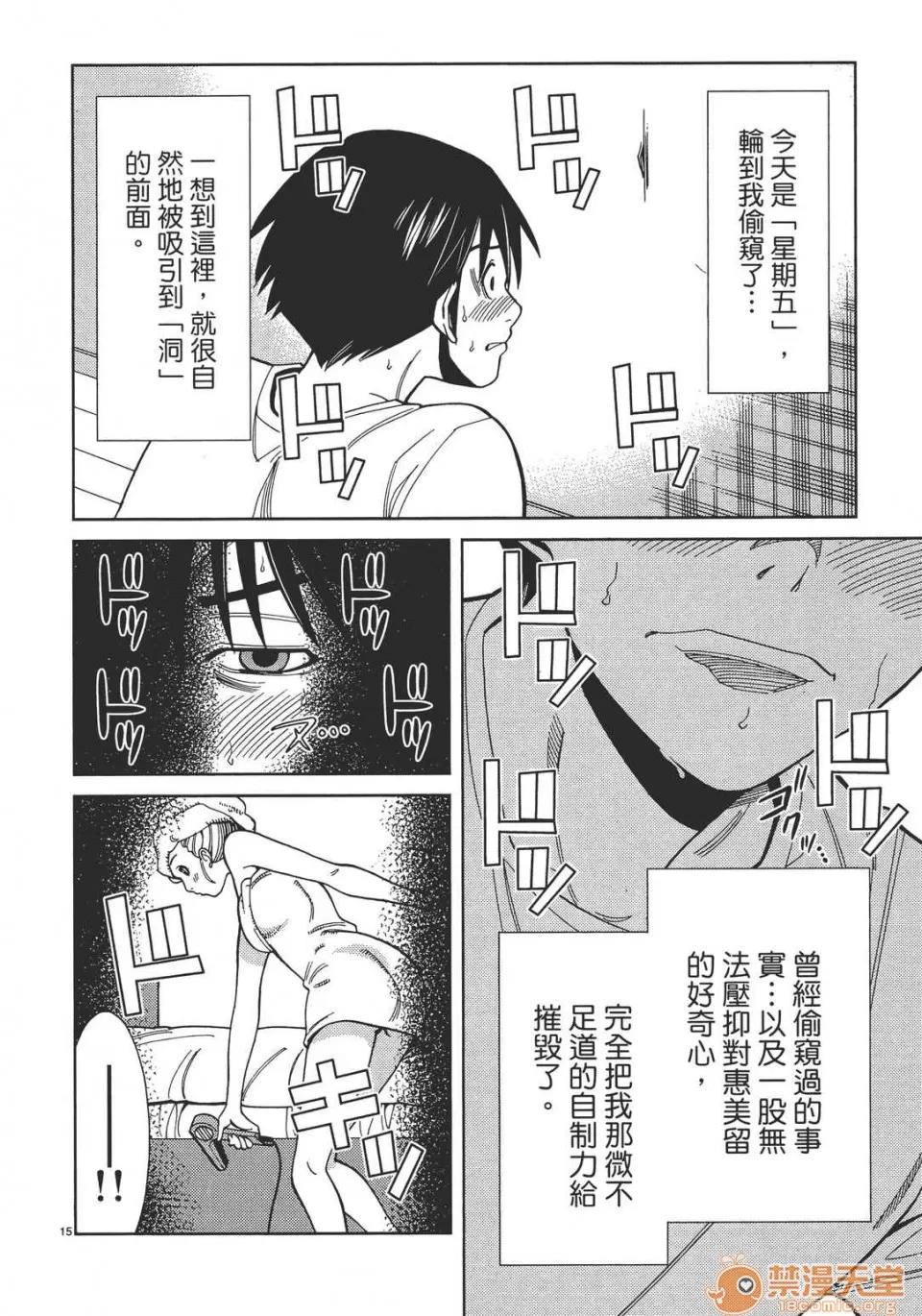 本名和幸孔剧情向 偷窥孔 04 第40页