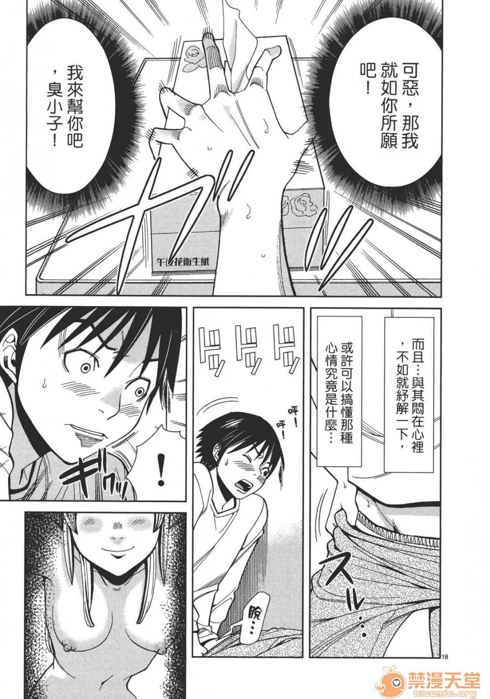 本名和幸孔剧情向 偷窥孔 04 第43页