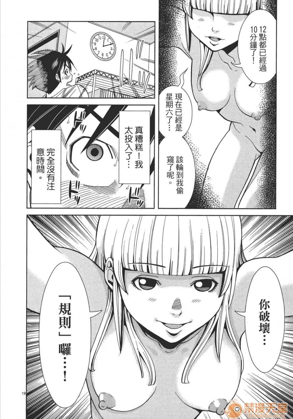本名和幸孔剧情向 偷窥孔 04 第44页