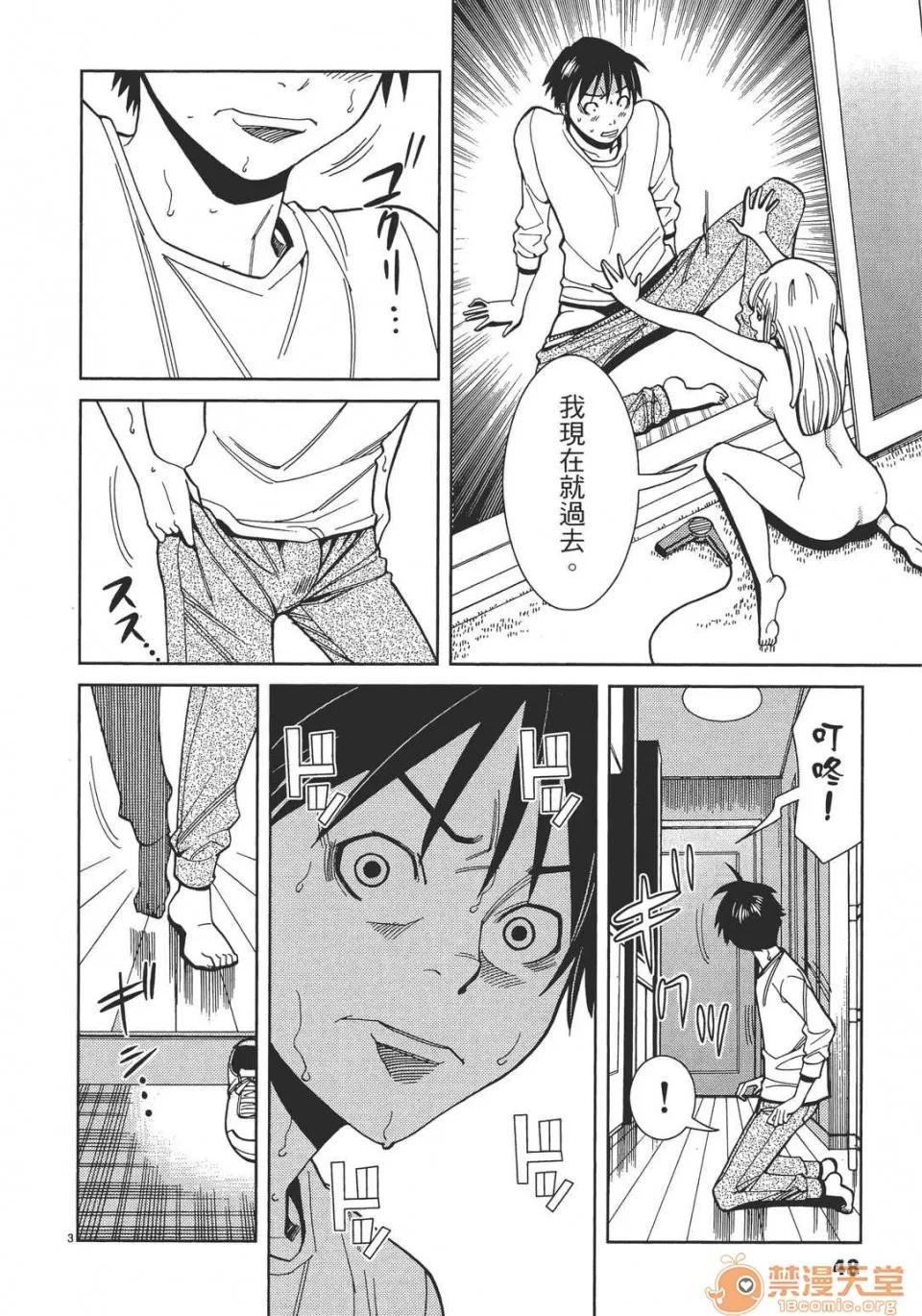 本名和幸孔剧情向 偷窥孔 04 第48页