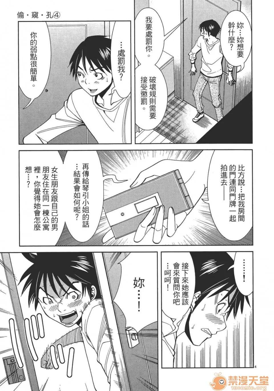 本名和幸孔剧情向 偷窥孔 04 第49页