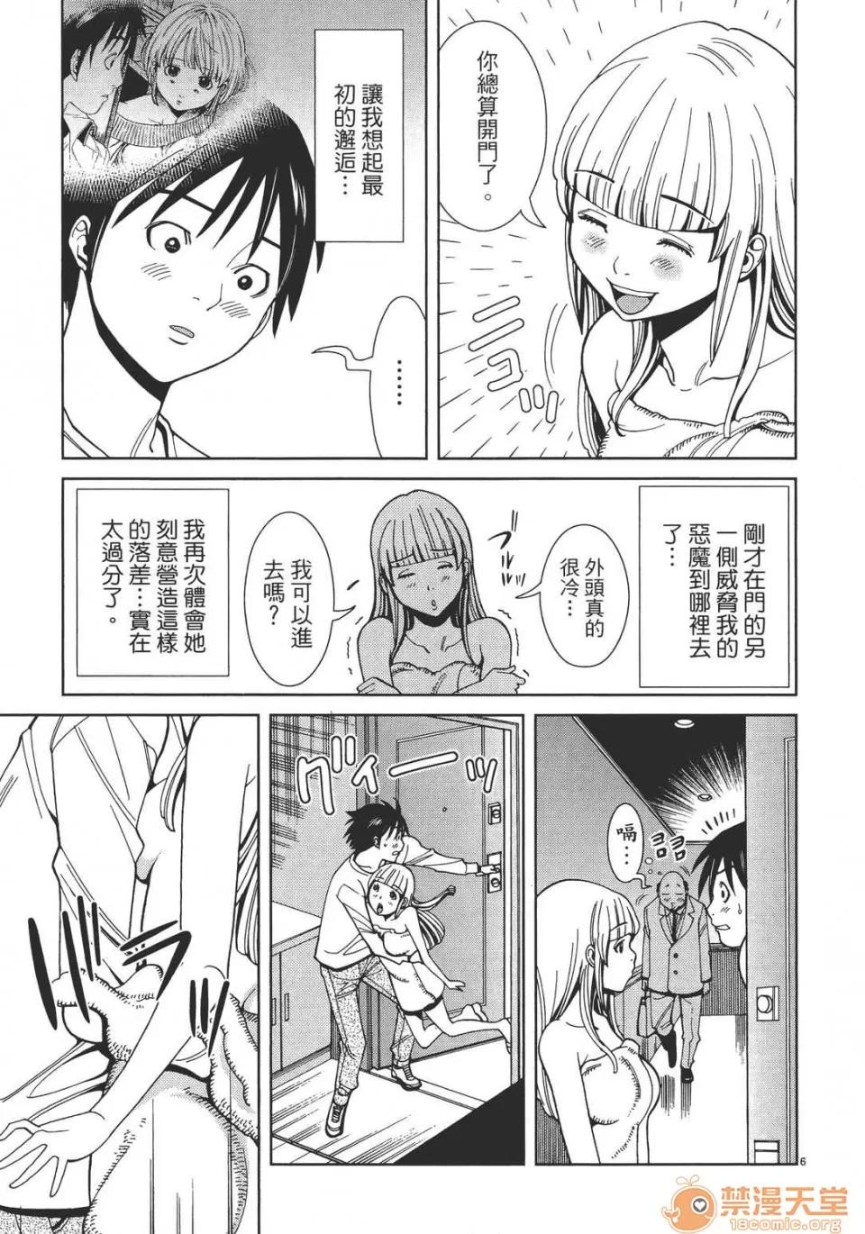 本名和幸孔剧情向 偷窥孔 04 第51页
