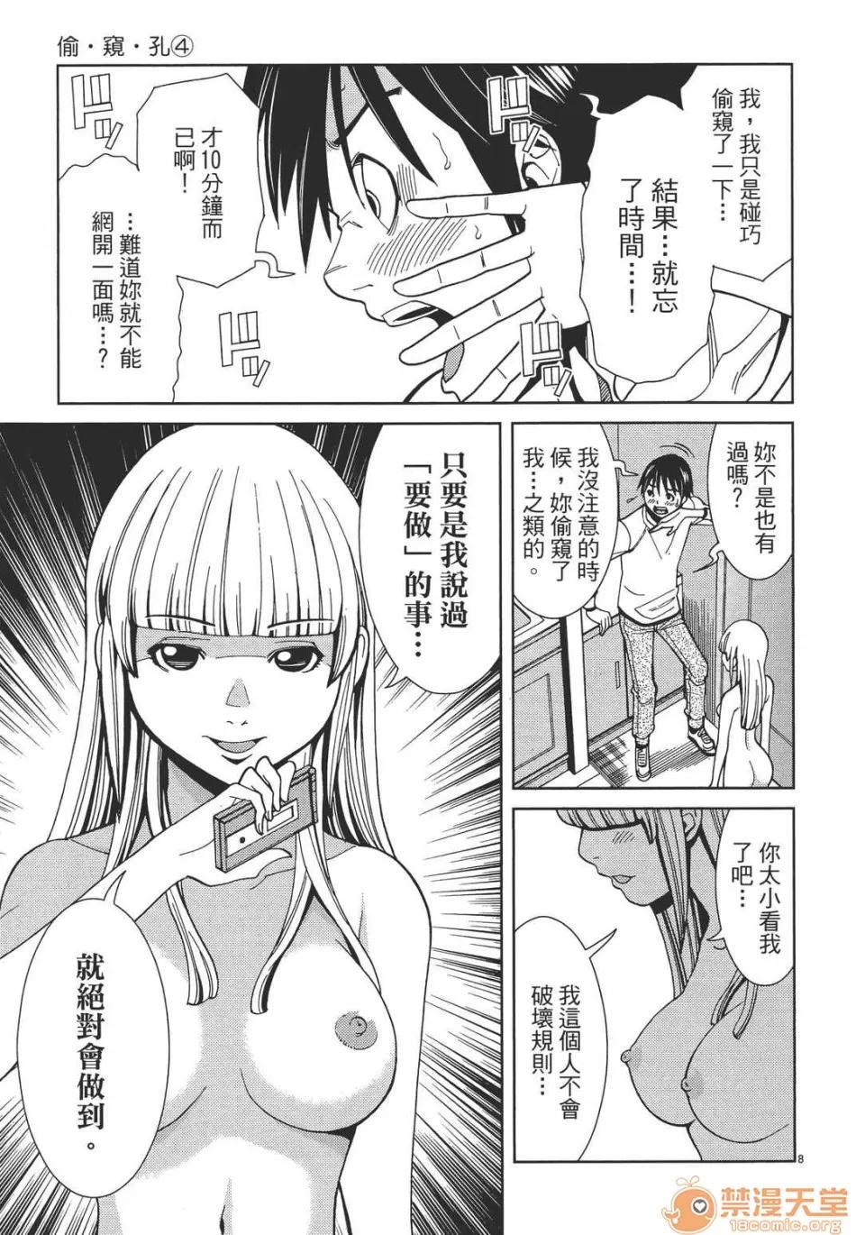 本名和幸孔剧情向 偷窥孔 04 第53页