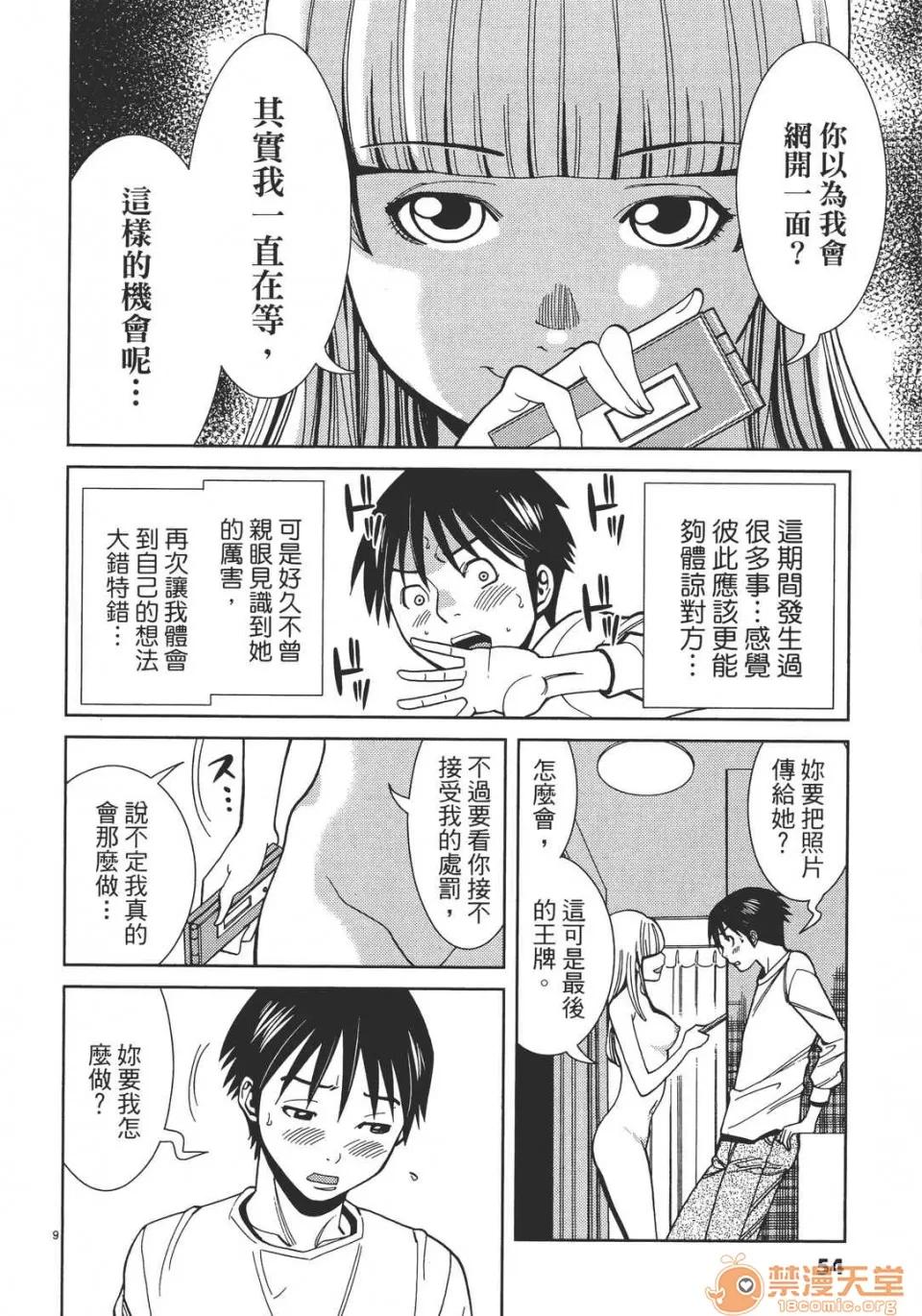 本名和幸孔剧情向 偷窥孔 04 第54页