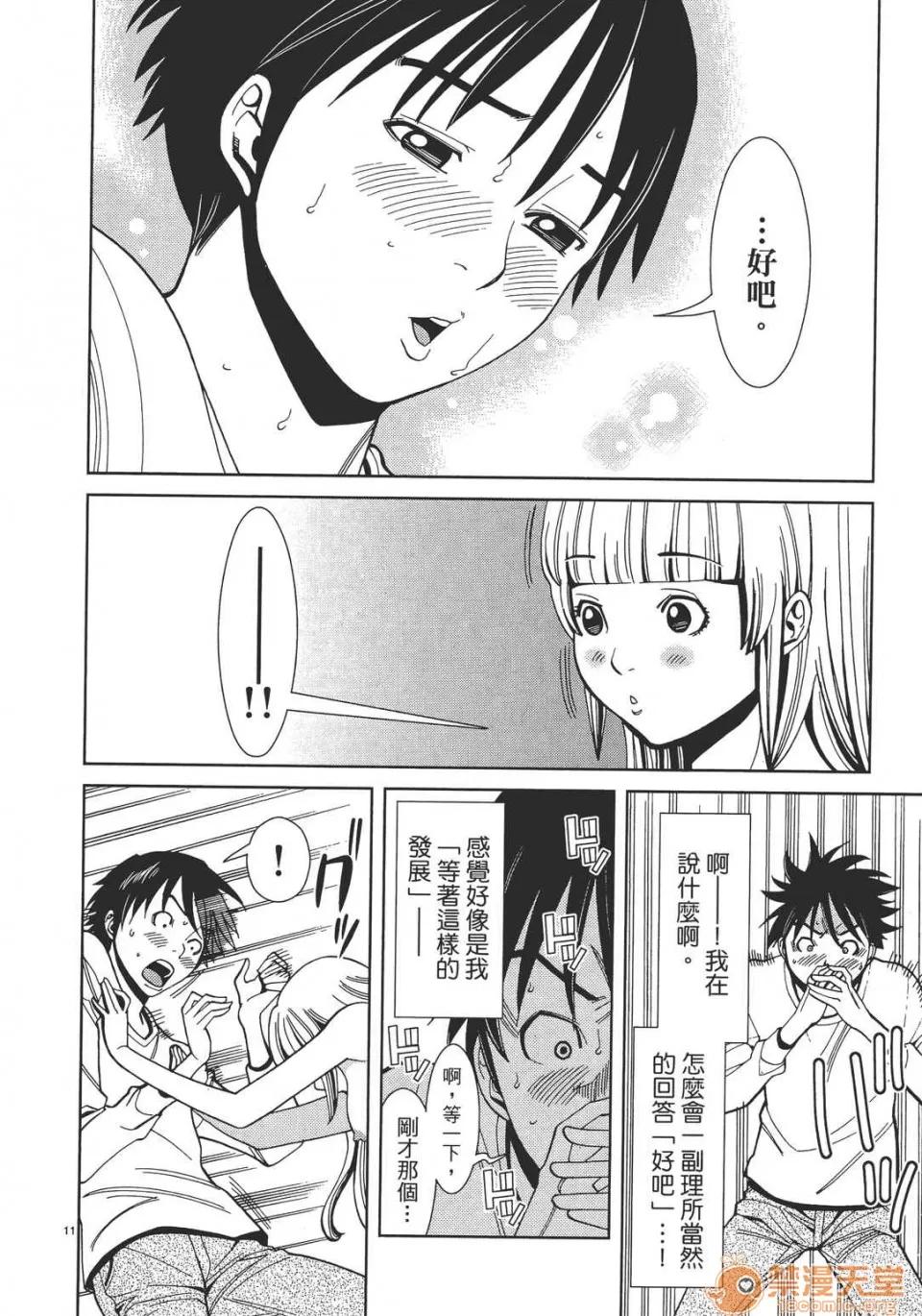 本名和幸孔剧情向 偷窥孔 04 第56页