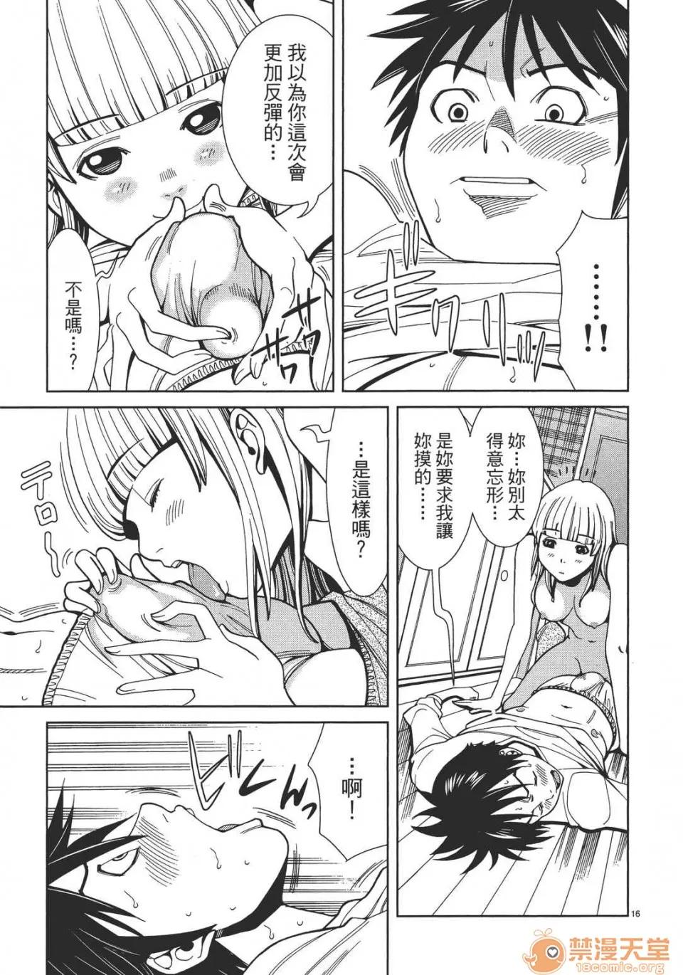 本名和幸孔剧情向 偷窥孔 04 第61页