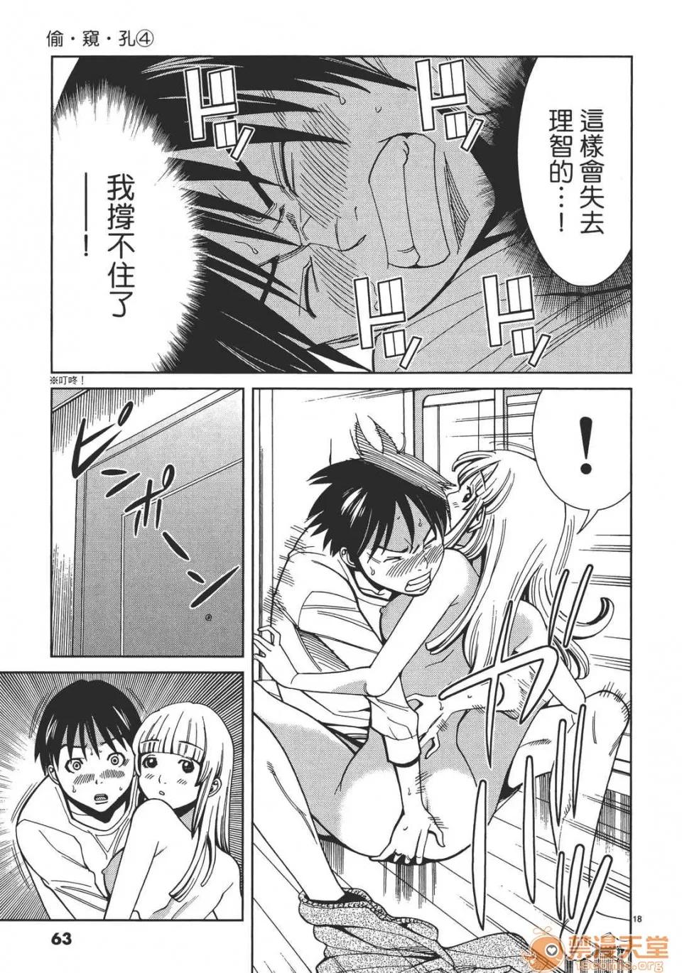 本名和幸孔剧情向 偷窥孔 04 第63页