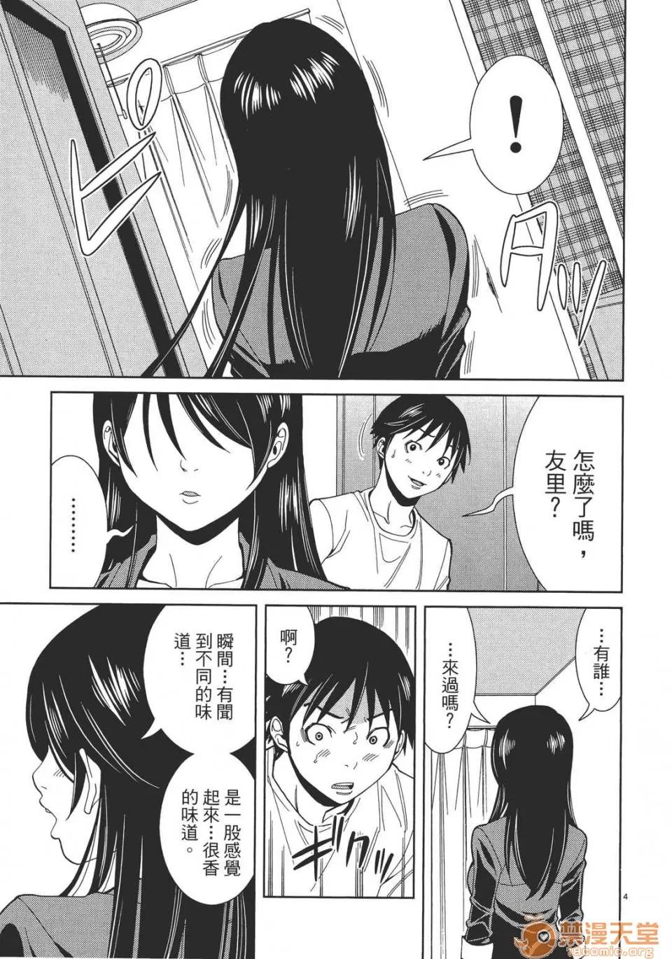 本名和幸孔剧情向 偷窥孔 04 第69页