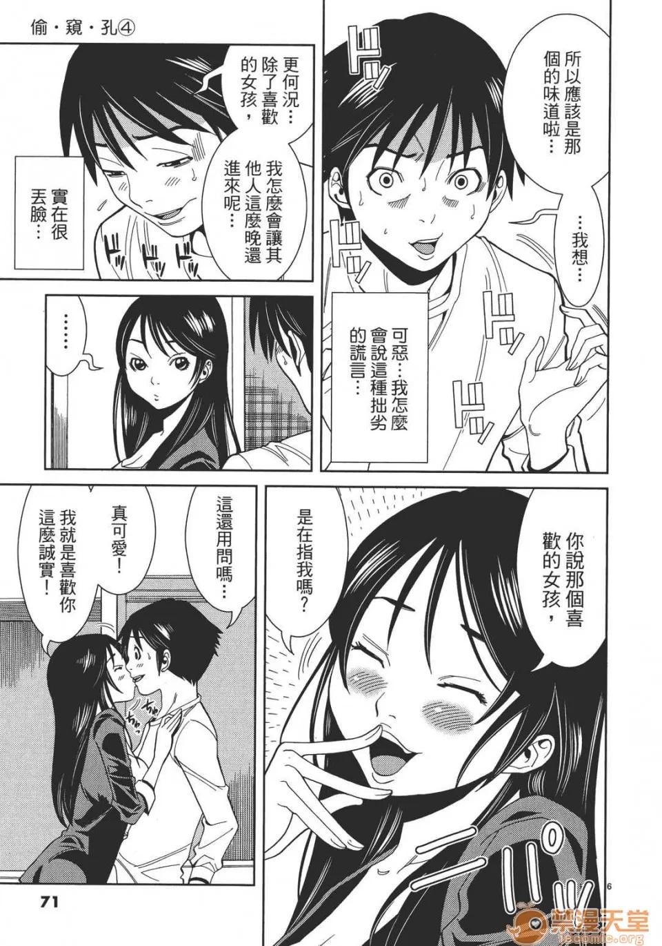 本名和幸孔剧情向 偷窥孔 04 第71页