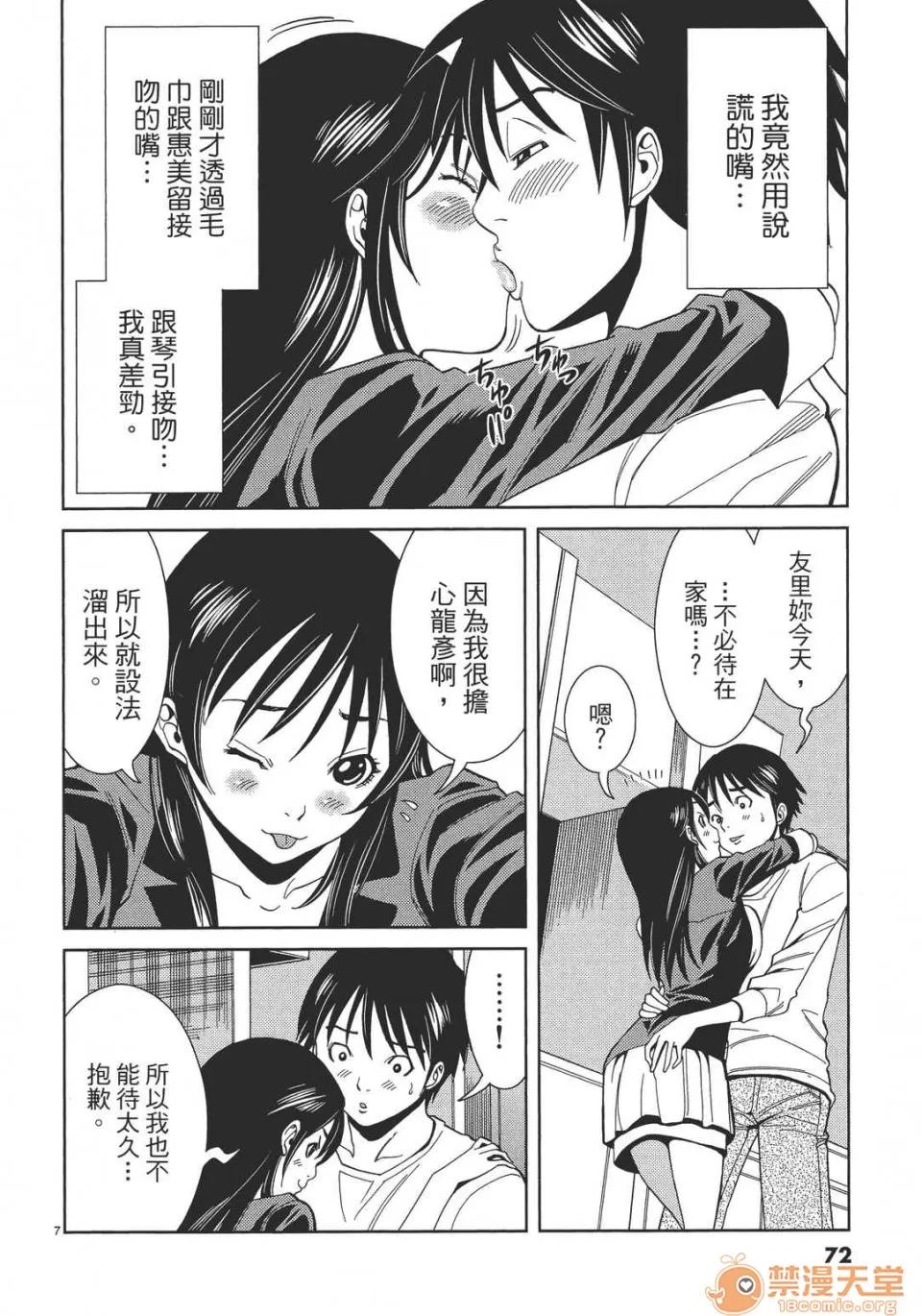 本名和幸孔剧情向 偷窥孔 04 第72页
