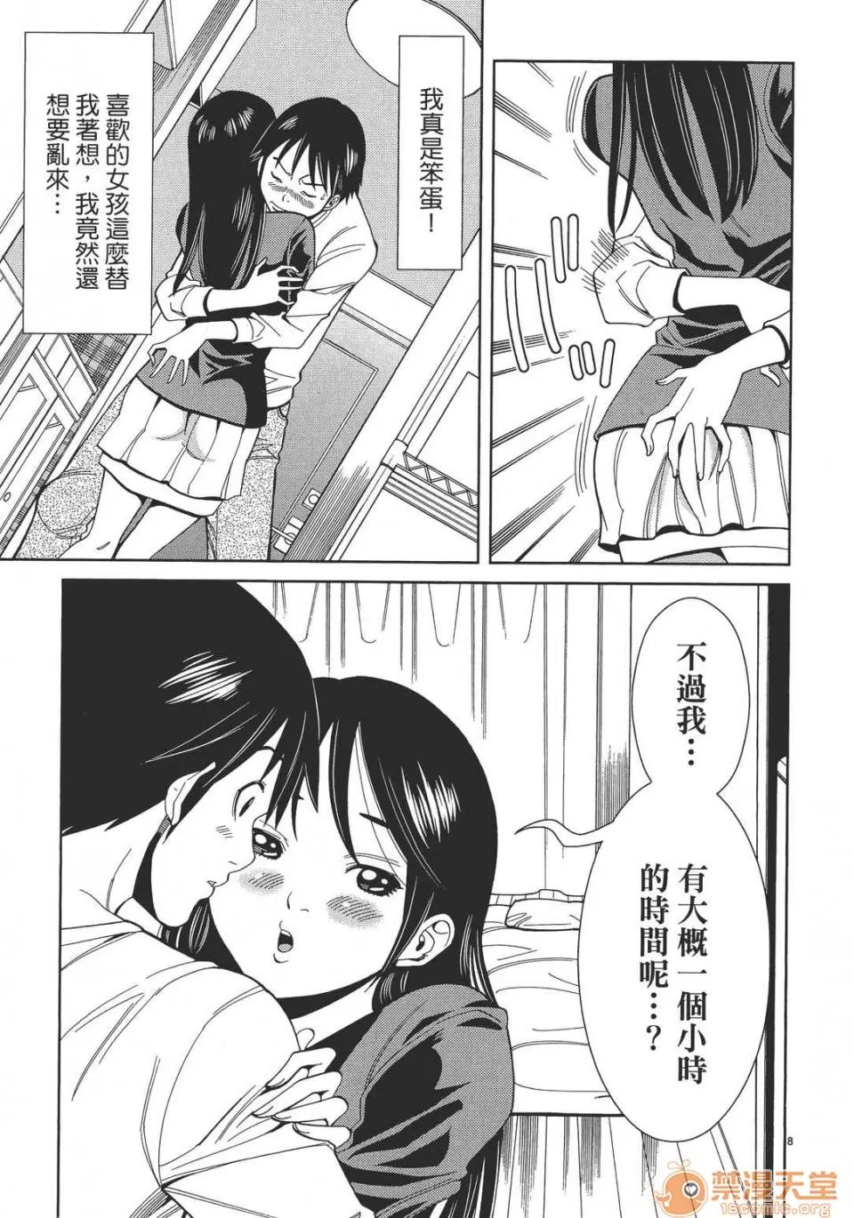 本名和幸孔剧情向 偷窥孔 04 第73页