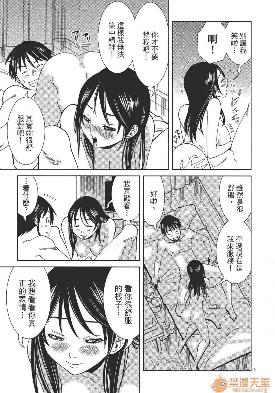 本名和幸孔剧情向 偷窥孔 04 第77页