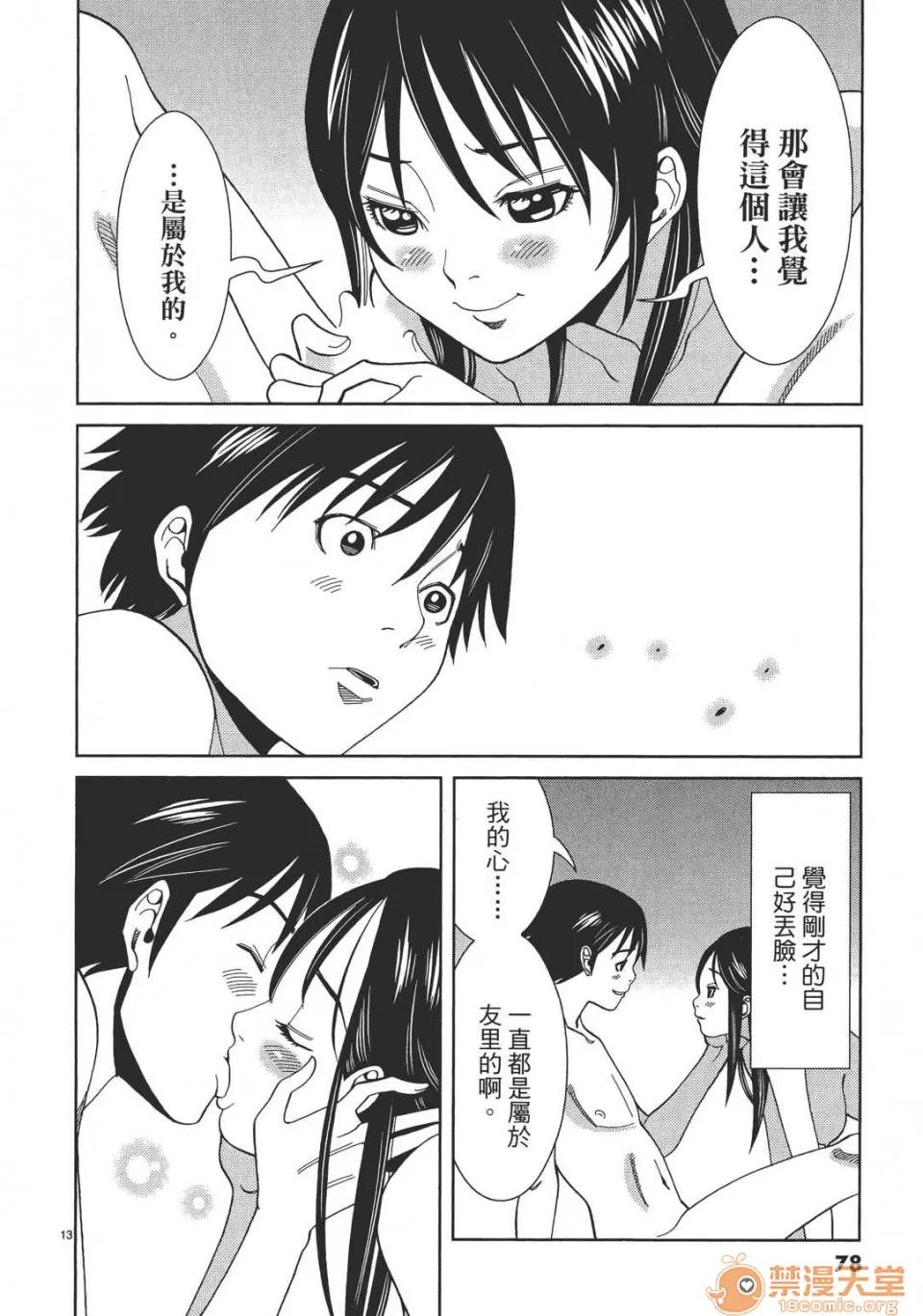 本名和幸孔剧情向 偷窥孔 04 第78页