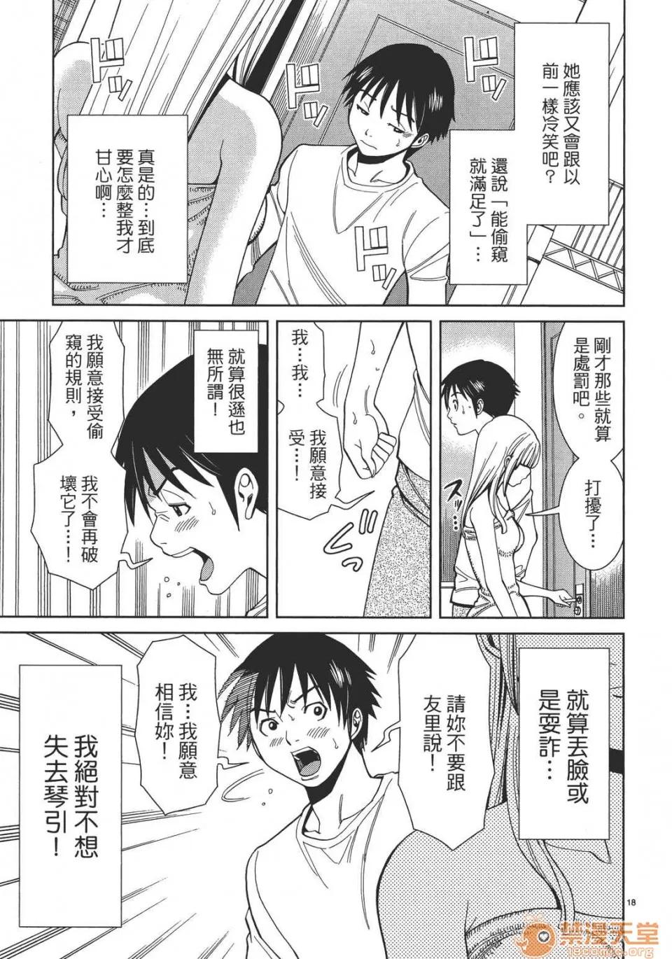 本名和幸孔剧情向 偷窥孔 04 第83页
