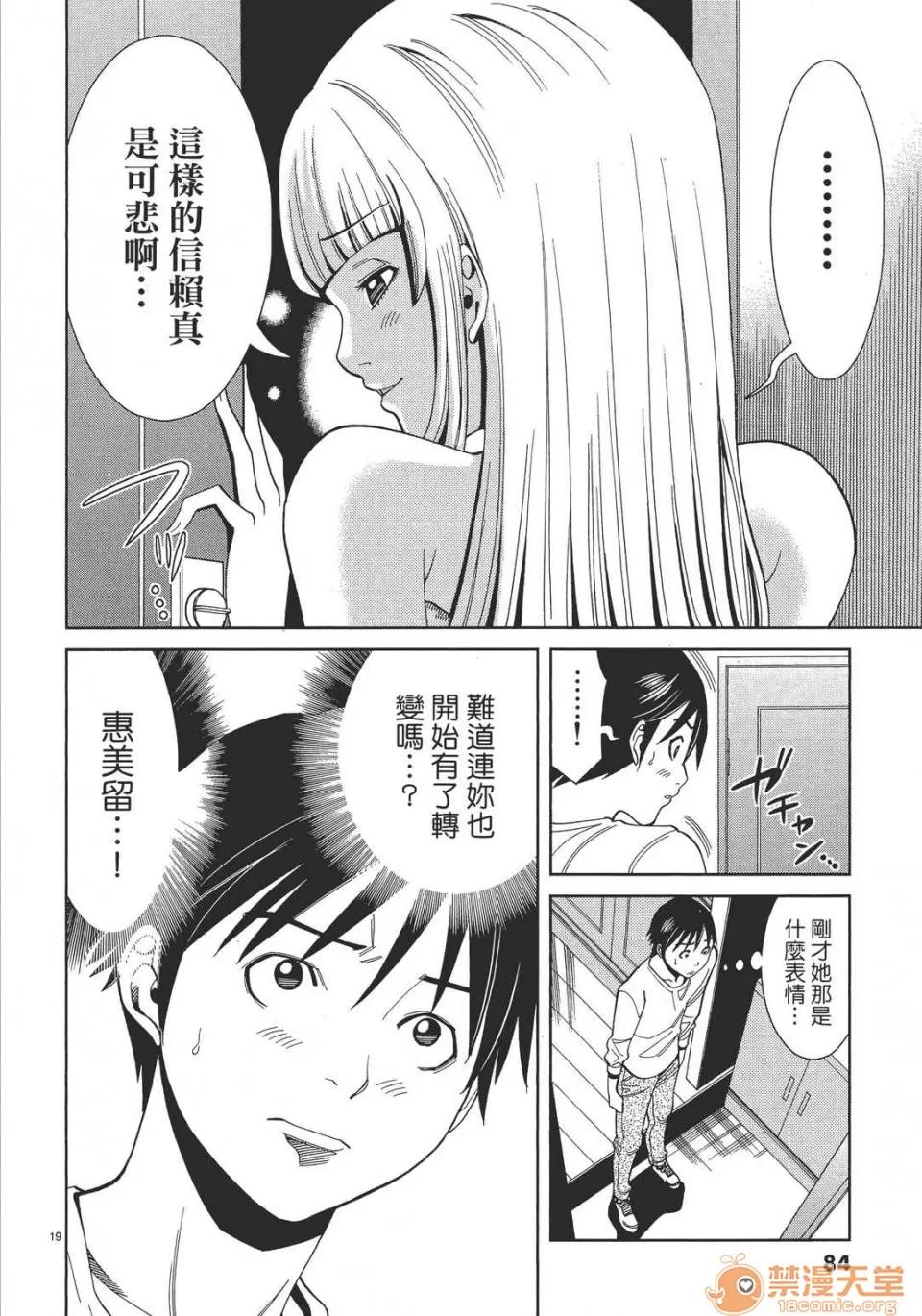 本名和幸孔剧情向 偷窥孔 04 第84页