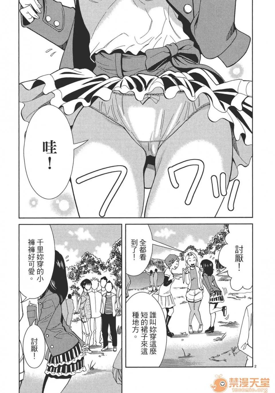 本名和幸孔剧情向 偷窥孔 04 第87页