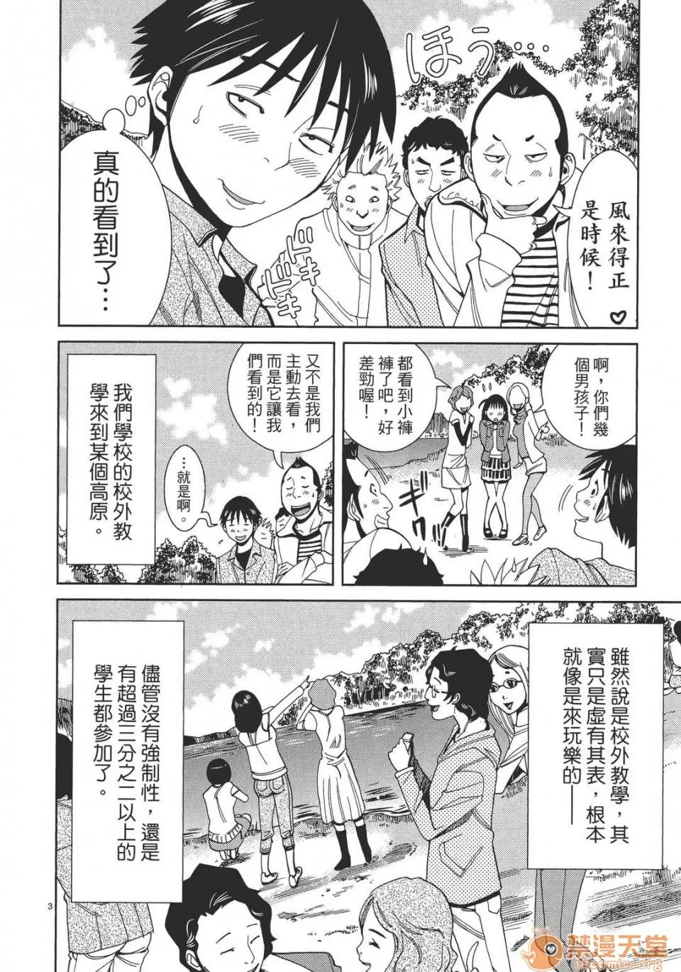 本名和幸孔剧情向 偷窥孔 04 第88页