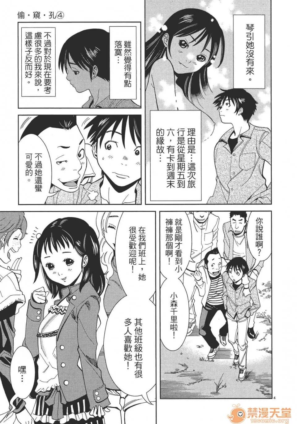 本名和幸孔剧情向 偷窥孔 04 第89页