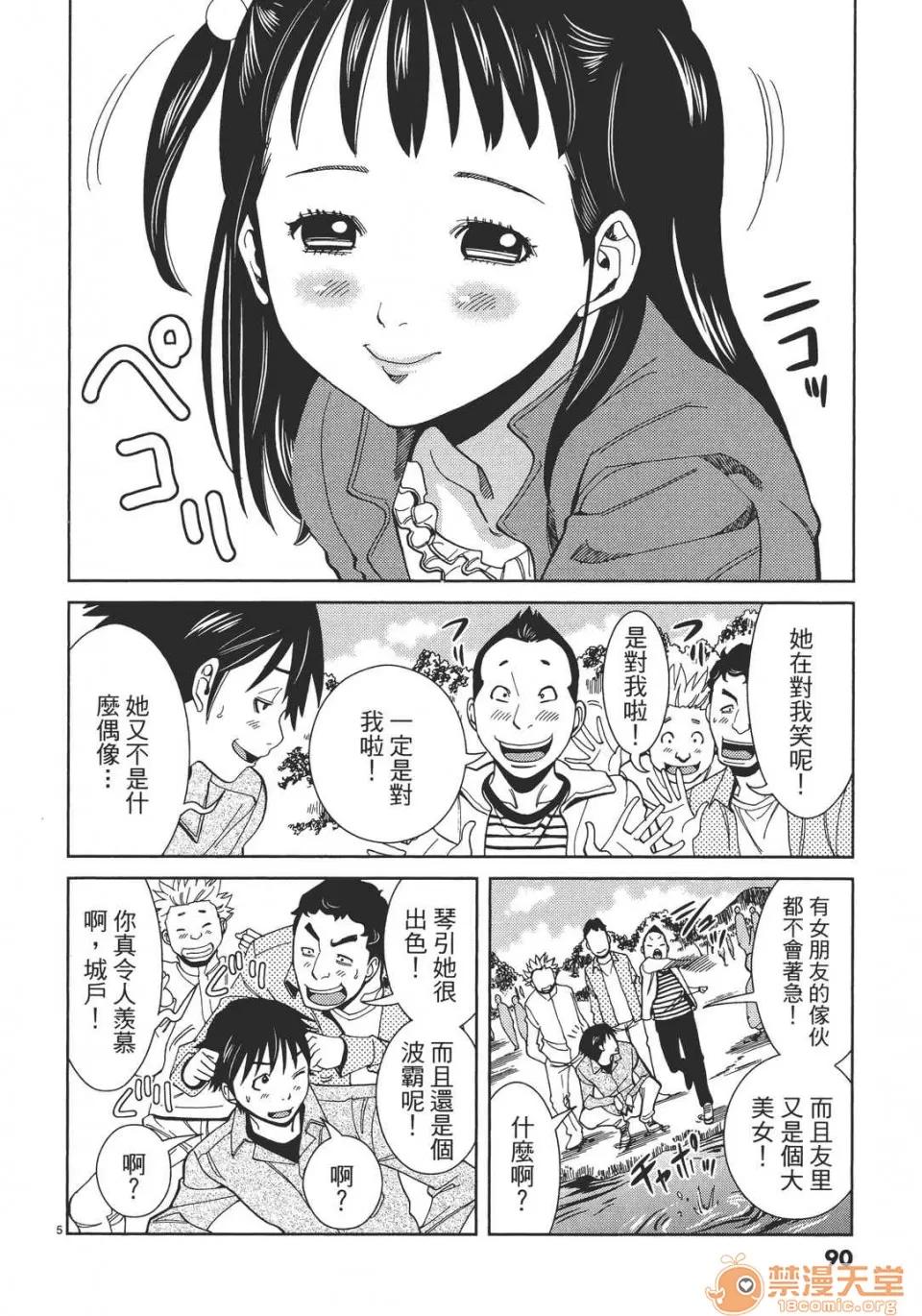 本名和幸孔剧情向 偷窥孔 04 第90页