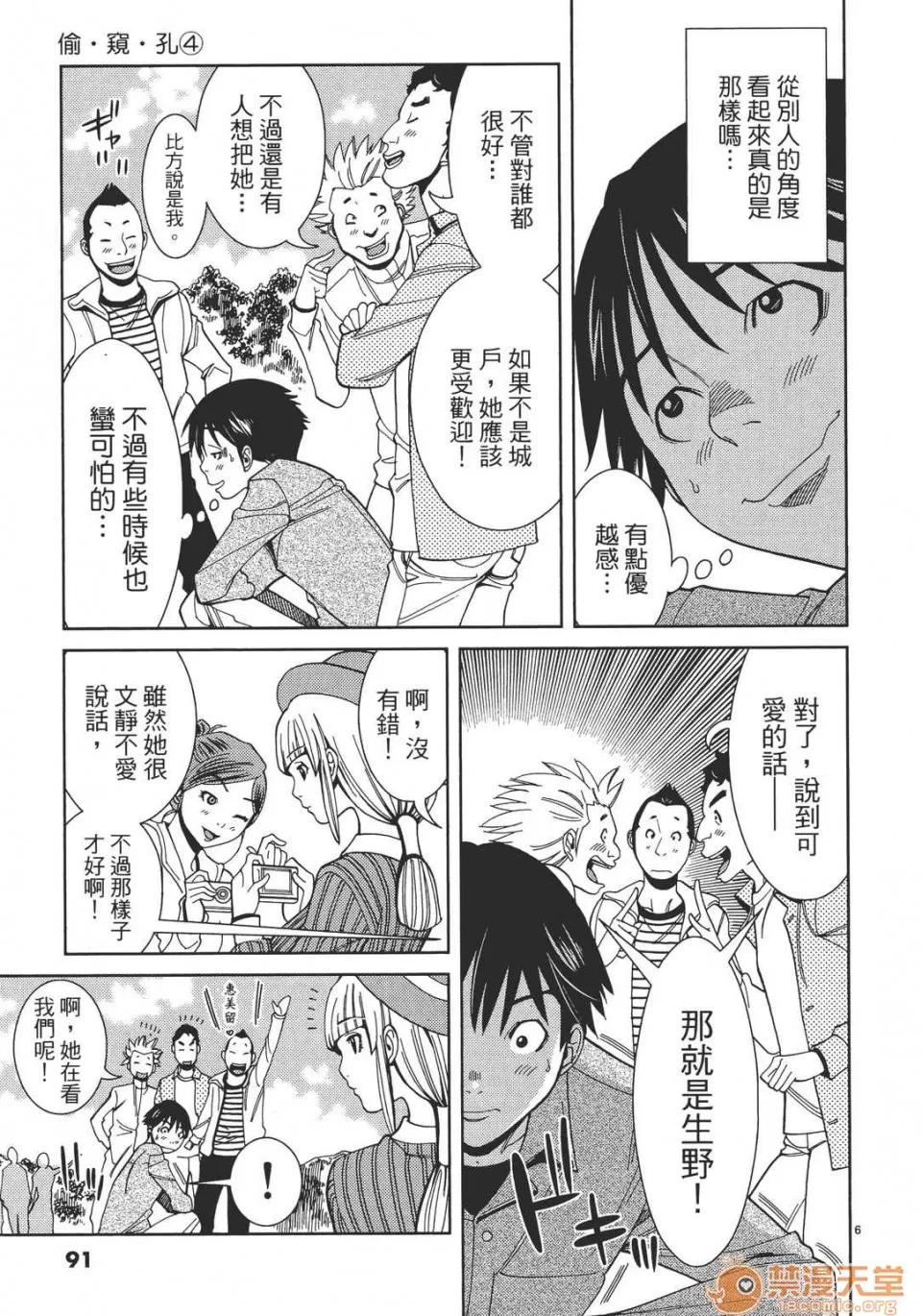 本名和幸孔剧情向 偷窥孔 04 第91页